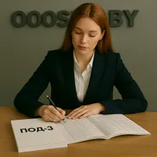 Учет работы ГОУ с заполнением журнала формы ПОД-3
