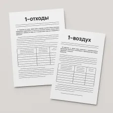 Отчетность 1‑отходы и 1‑воздух