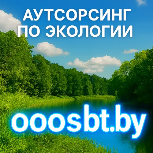 Аутсорсинг по охране окружающей среды (экологии)