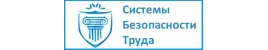 Системы Безопасности Труда Системы Безопасности Труда